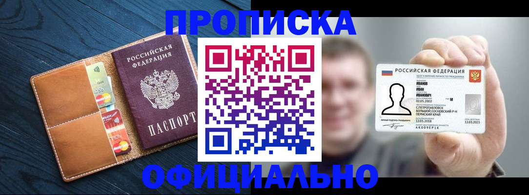 прописка от собственника в Астраханской области