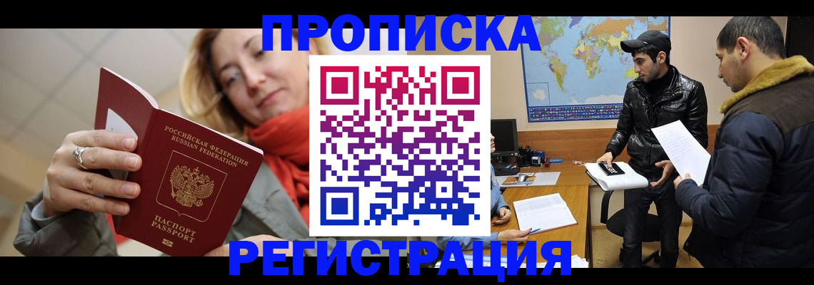 прописка от собственника в Астраханской области