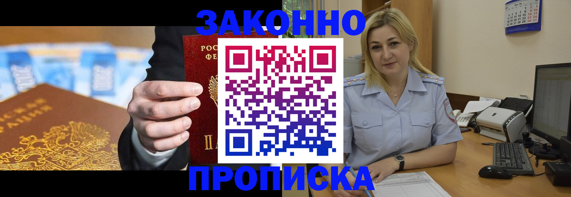 временная регистрация адрес в Астраханской области