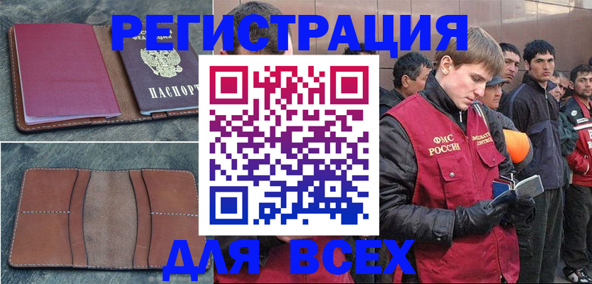 прописка в Астраханской области