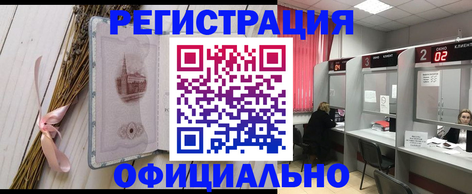 прописка регистрация в Астраханской области