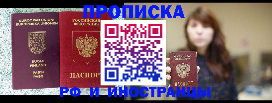 прописка 2025 в Астраханской области