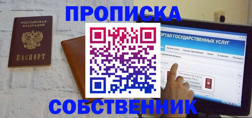 временная регистрация для школы в Астраханской области