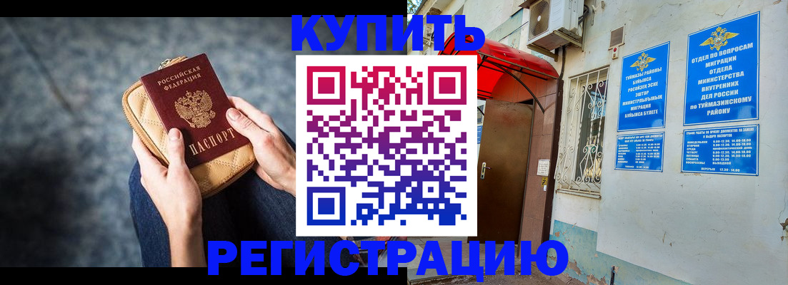 прописка регистрация в Астраханской области