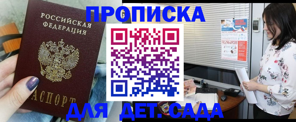 временная регистрация купить в Астраханской области